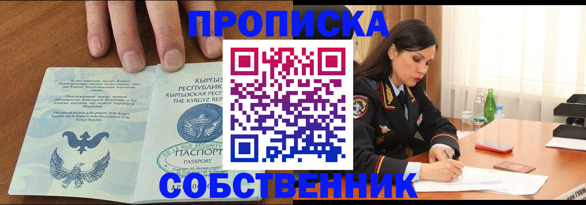 временная регистрация собственник в Арзамасе